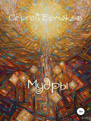 cover image of Мудры